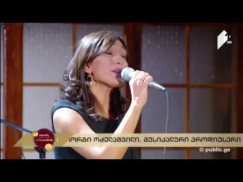 Natia Peranidze - \'Minda Vakotso Ghimils\' ნათია პერანიძე - \'მინდა ვაკოცო ღიმილს\'